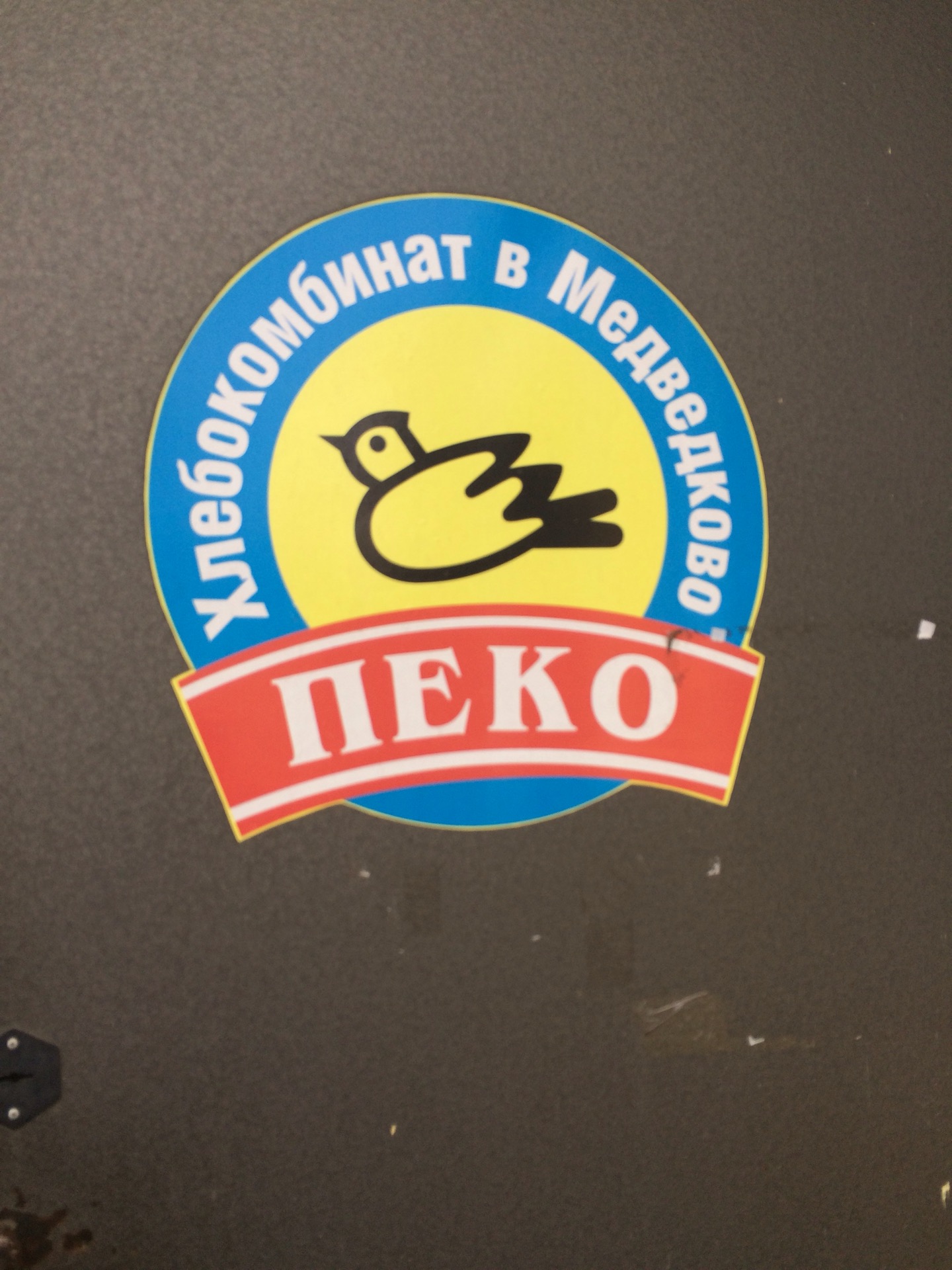 Пеко Часы Работы Магазина