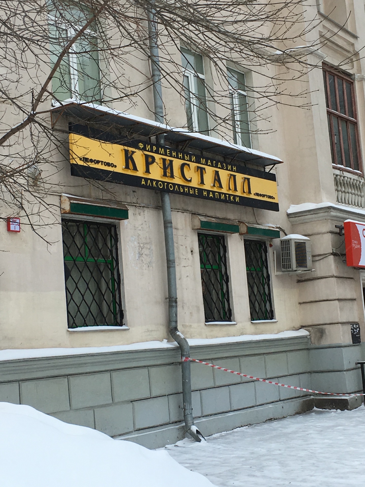Фирменный Магазин Кристалл В Москве