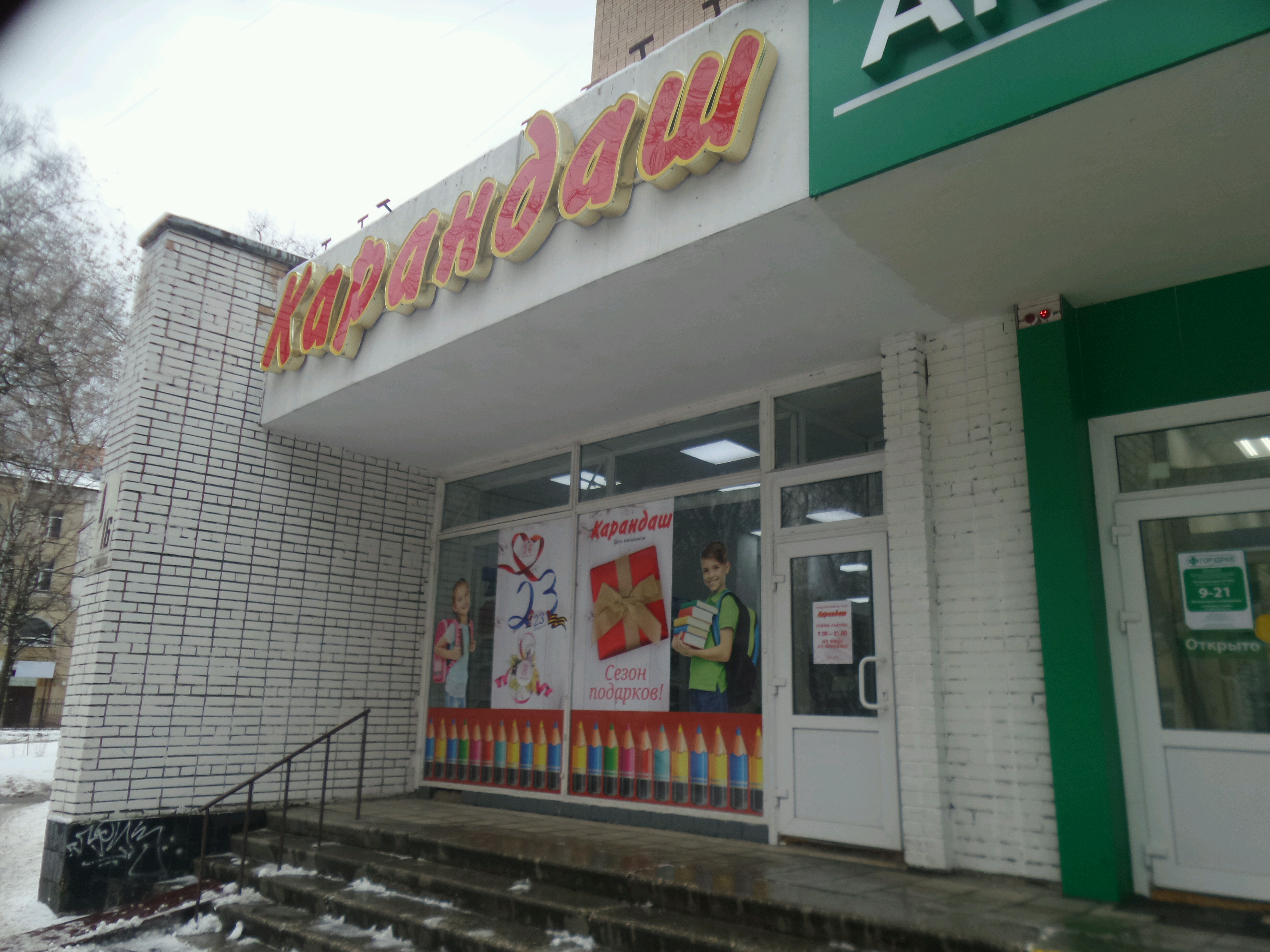 Адреса Магазинов Карандаш