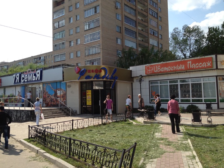 Рандеву Пражская Магазин