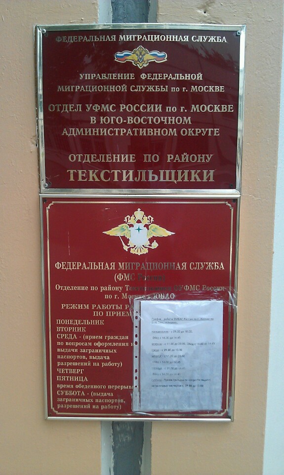 Режим работы мфц в москве. Режим работы паспортного стола в мфц москва. График работы миграционной службы в мфц. Уфмс мои документы. График миграционной службы.