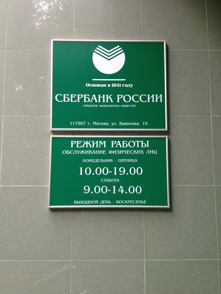 Сбербанк метро октябрьская. Сбербанк. Банк Сбербанк. Сбербанк Москва. Режем работа Себер банк.