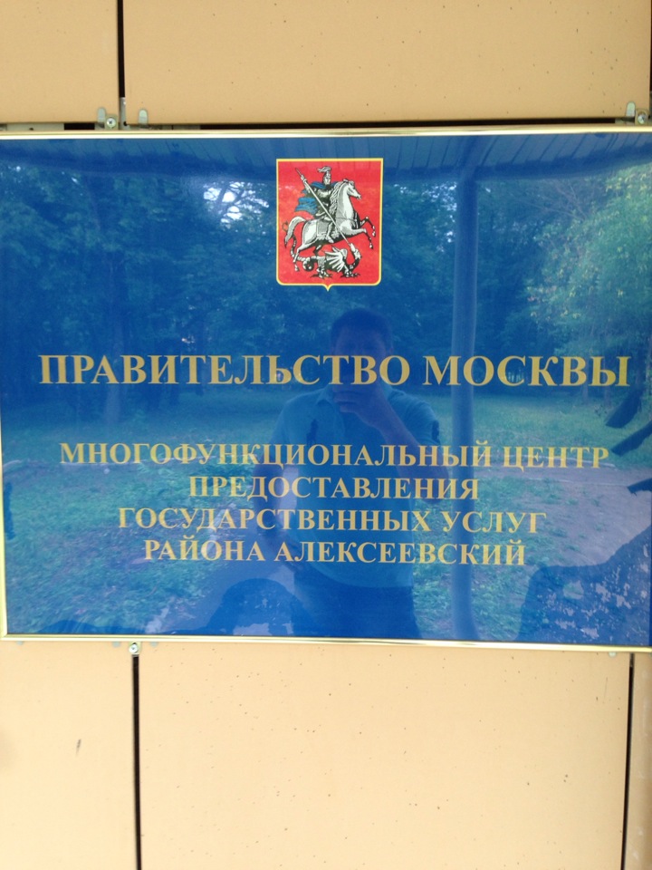КЛИЕНТСКИЙ ОФИС АЛЕКСЕЕВСКИЙ СЕВЕРО ВОСТОЧНОЕ ОТДЕЛЕНИЕ МОСЭНЕРГОСБЫТ ФИЗ ЮРИДИЧЕСКИЕ ЛИЦА