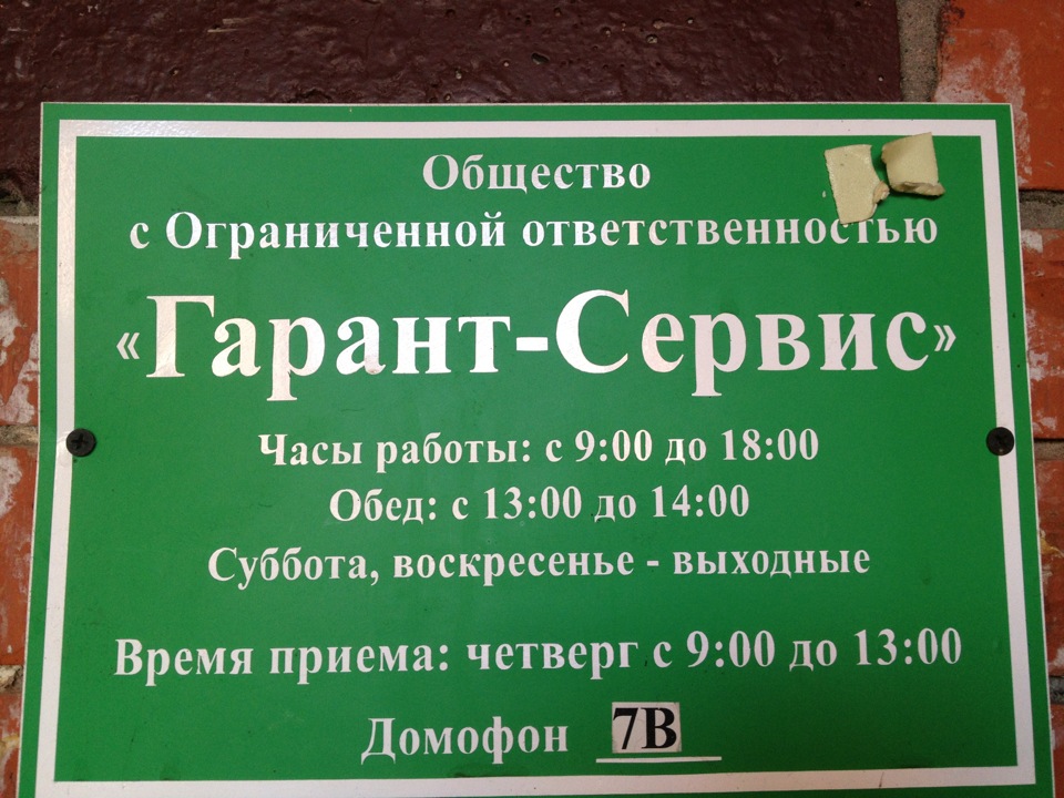 гарант сервис адрес. 131. сервисный гарант чебаркуль номер. гарант сервис адрес. ул маяковского 2 симферополь на карте.