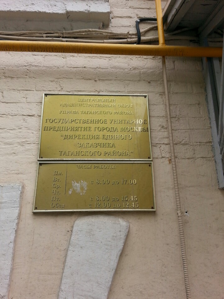 жэку таганский. айвазовского 8 жилищник. суды москвы по уголовным делам. ук таганского района. жэк-арт музей.