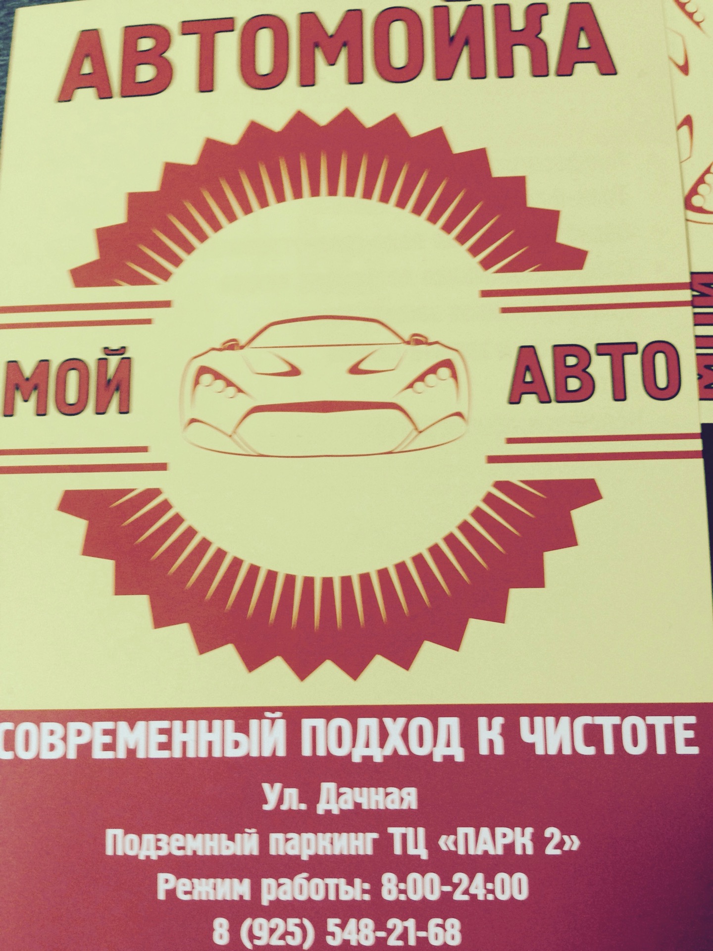 Парк 2 Красногорск Магазины