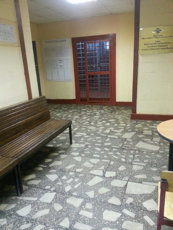 начальник овд лефортово стригунов. 32 отделение полиции лефортово. отдел мвд россии по району лефортово. пищулин борис анатольевич. омвд лефортово по г москве.