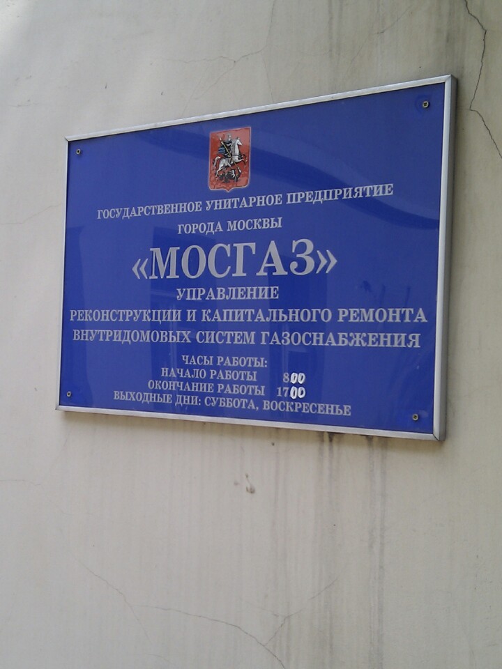 мосгаз - государственное унитарное предприятие г. техконкорд госзагрансобственность. государственное унитарное предприятие ремонтно. муниципальная управляющая компания. главный центр специальной связи логотип.